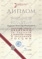 Диплом Российской Академии естественных наук