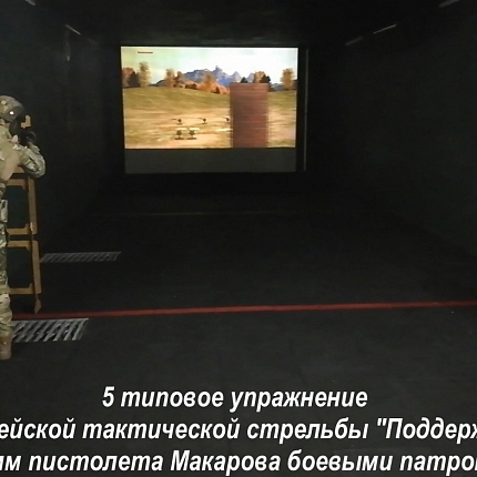 Тактическая стрельба в интерактивном тире РУБИН (Видео)