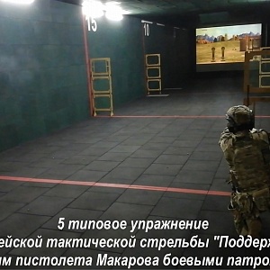 Тактическая стрельба в интерактивном тире РУБИН (Видео)